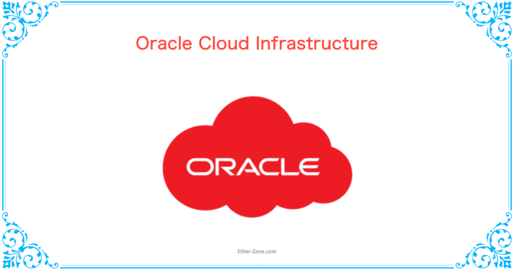 OCI Architect Associate 合格体験記 EtherZone