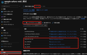 Azure Functions (Python) から Azure SQL Database をマネージド ID で操作する | Ether-Zone