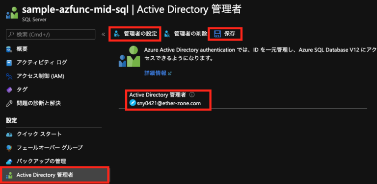 Azure Functions (Python) から Azure SQL Database をマネージド ID で操作する | Ether-Zone